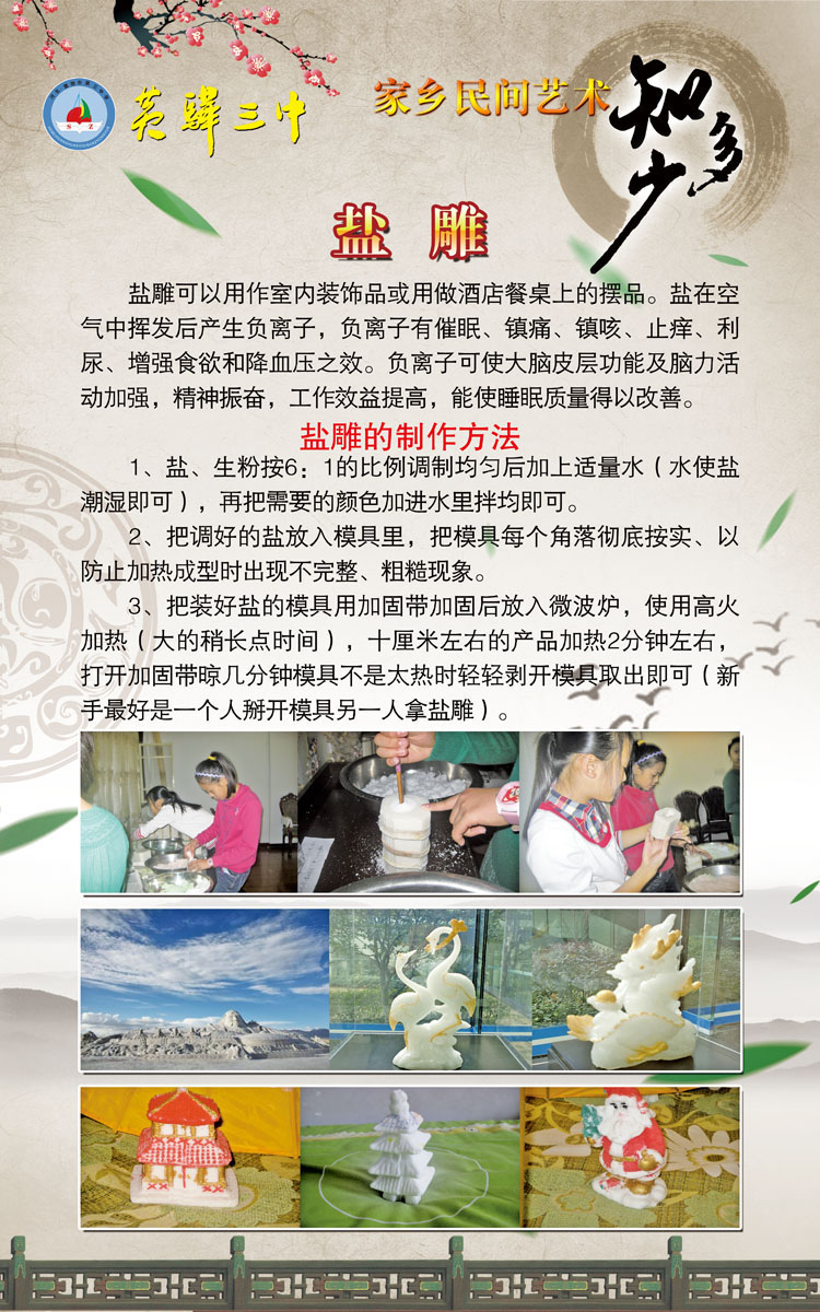 643海报印制海报展板素材514家乡民间艺术盐雕制作方法宣传