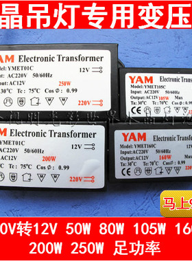 220V转12V 50W 80W 105W 120W 160W 200W 250W 水晶灯专用 变压器