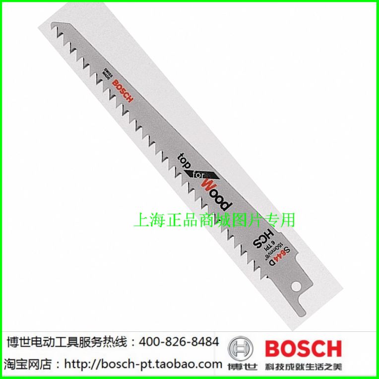 博世S644D锋利型木工锯条锯塑料