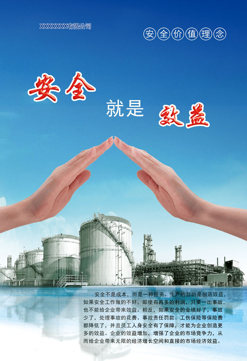 海报印制663展板素材79企业文化安全价值理念
