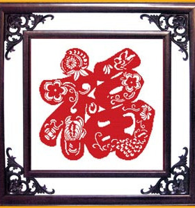 空白布爱丽丝十字绣中国字-ZZ036迎春福11CT中格(49*48)