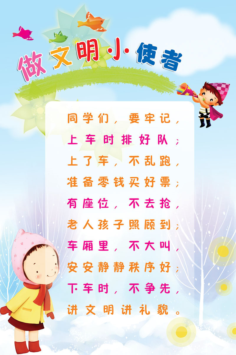 631海报印制海报展板素材272幼儿园做文明小使者儿歌