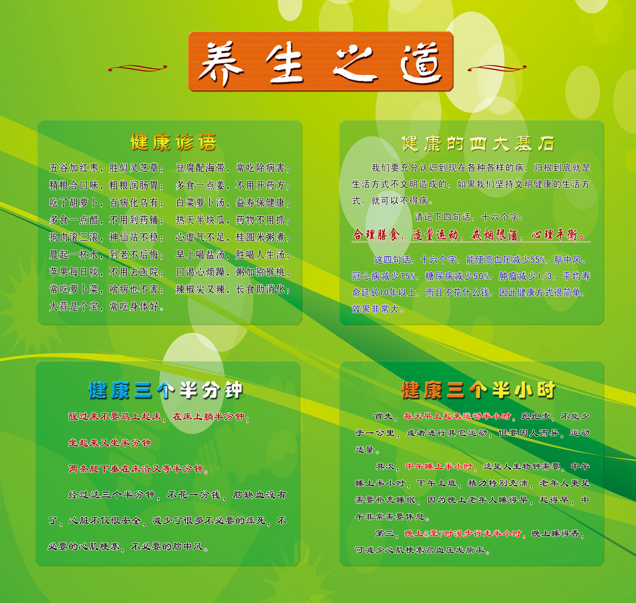 海报印制350展板229健康谚语健康三个半分钟健康三个半小时psd