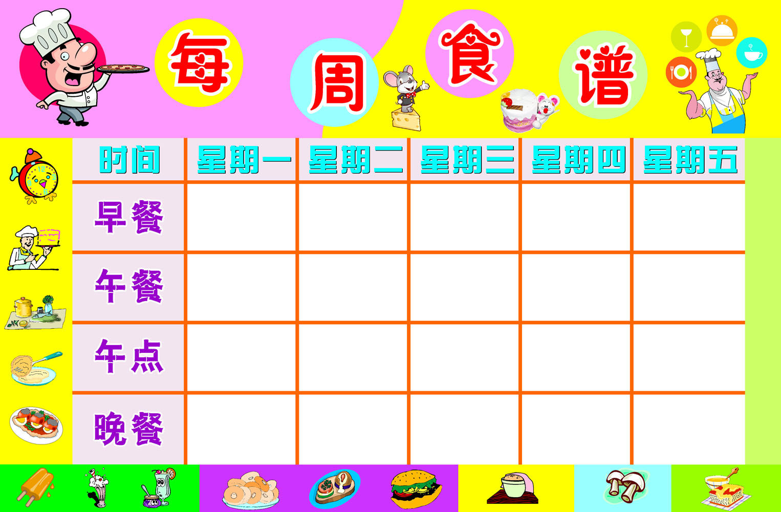 海报印制662展板素材486幼儿园每周食谱