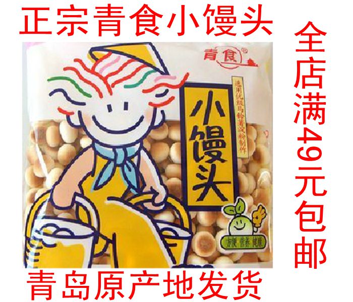青島特產 青食餅干 兒童食品小饅頭、菠蘿豆 227g青食鈣奶餅干