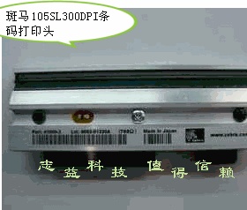 斑马105SL  300DPI条码标签打印机打印头  105SL印字头