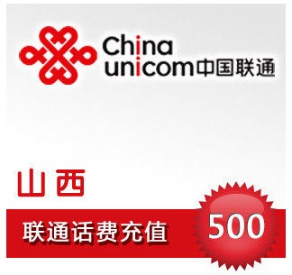 自动充值即时到帐山西联通话费500元快充