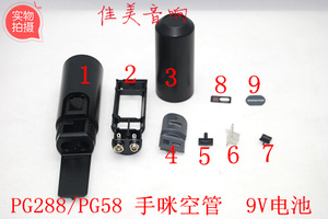 PG288/PG58手持话筒外壳/无线麦壳手咪空壳话筒返新空管换新配件