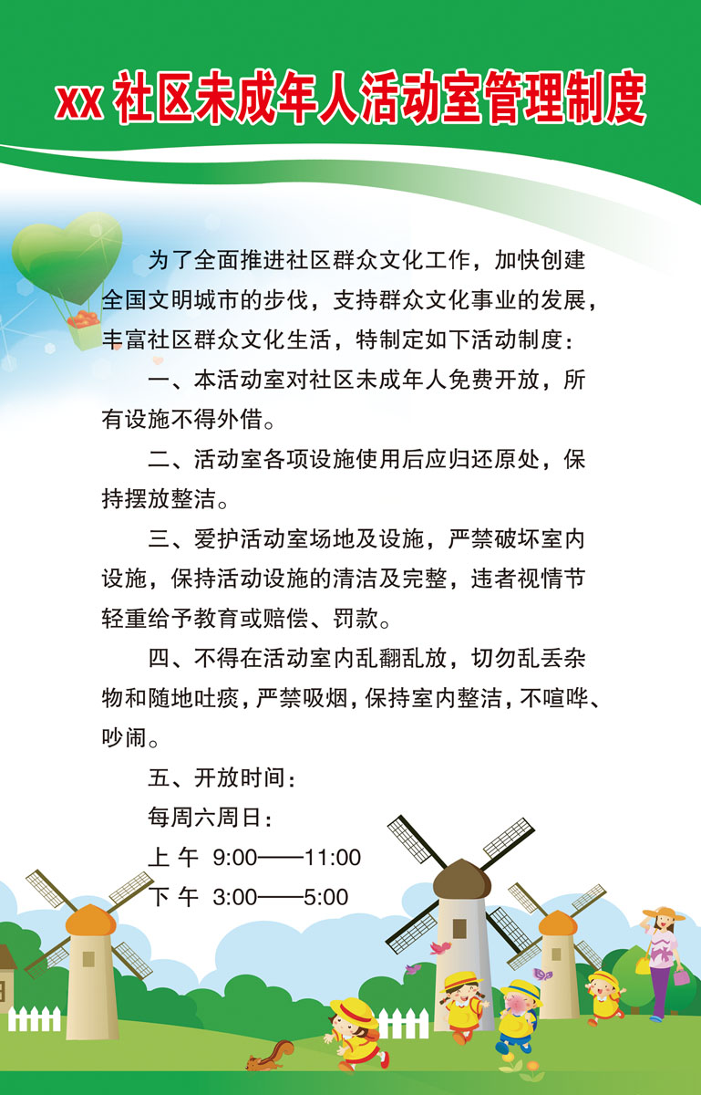 海报印制486海报展板素材50社区未成年人活动室管理制度