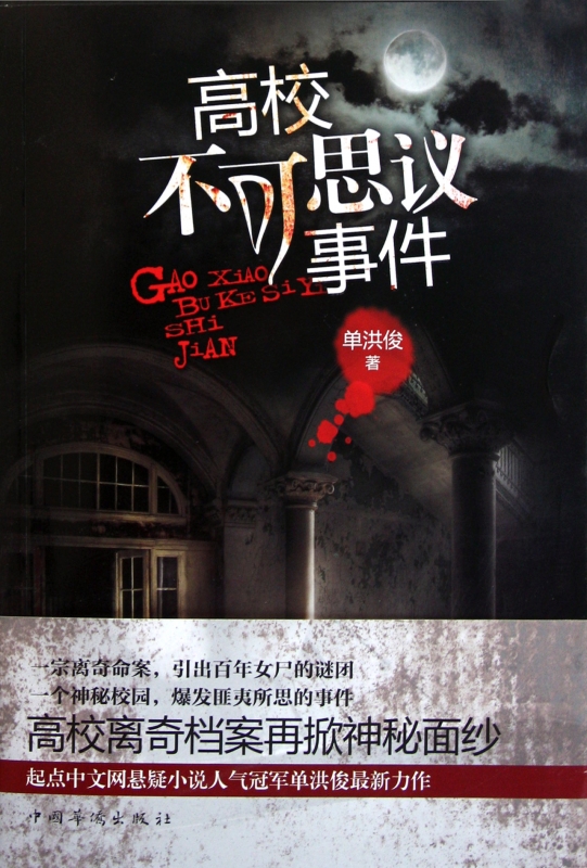 高校不可思议事件 小说 正版书籍 木垛图书