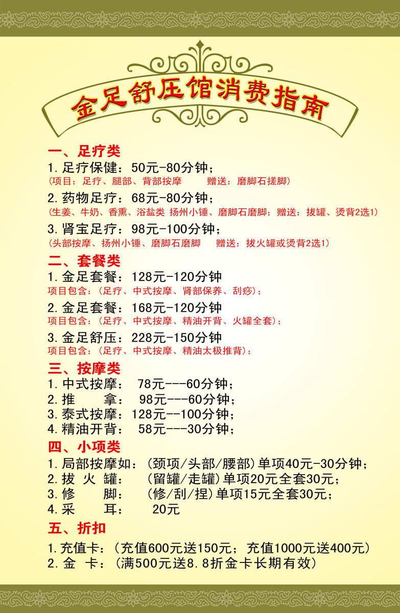 634海报印制海报展板素材994足疗按摩养生馆消费指南