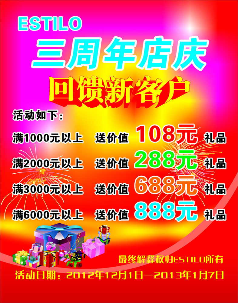 638海报印制海报展板素材4三周年店庆回馈新客户