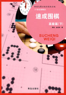 下 黄焰 书 正版 书店 速成围棋 包邮 篇 围棋书籍 畅想畅销书xj