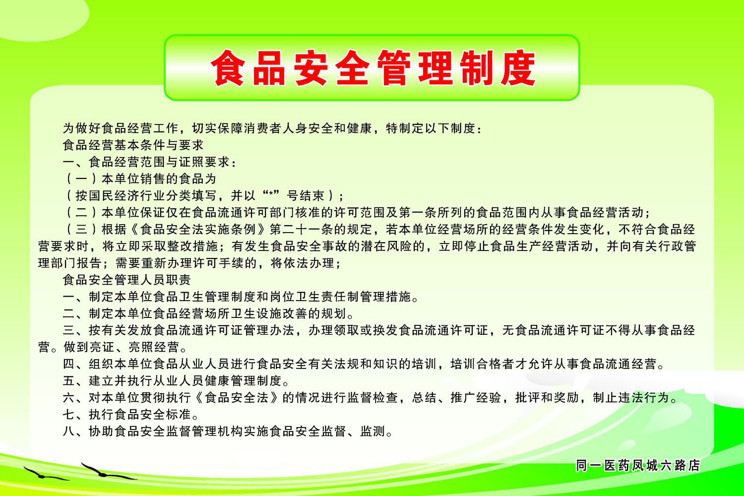 578海报印制海报展板素材1128食品安全管理制度