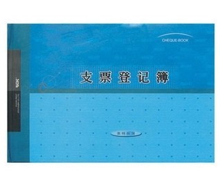 莱特6504 支票登记簿 支票领用登记 支票登记本 支票记录本 25K