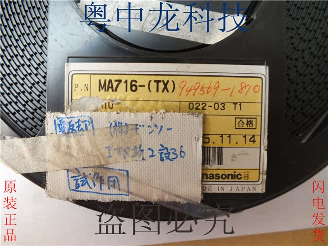 MA716-TX PANA电子元器件集成IC电路芯片 原装可直拍