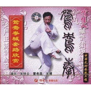 1VCD 盒装 主讲：关铁云 鸳鸯拳械套路欣赏 正版
