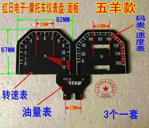 摩托车里程表仪表盘油量表转速表
