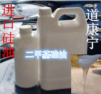 跑步机道康宁消泡剂浴锅硅导热进口硅纯二甲基硅油医用实验保养