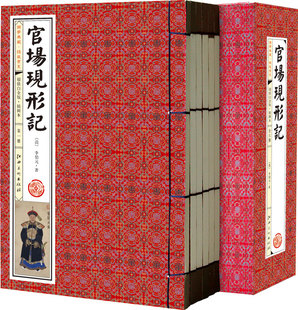 插图线装 中国古典小说文学名著 线装 书籍 全1函6册 官场小说 官场现形记 谴责小说畅销图书 本