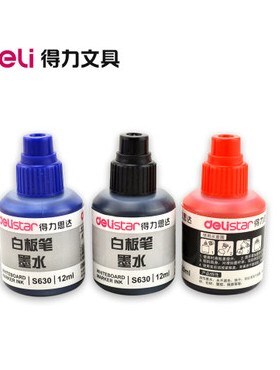得力文具S630 经济白板笔补充添加墨水12毫升(红色蓝色黑色)1只装