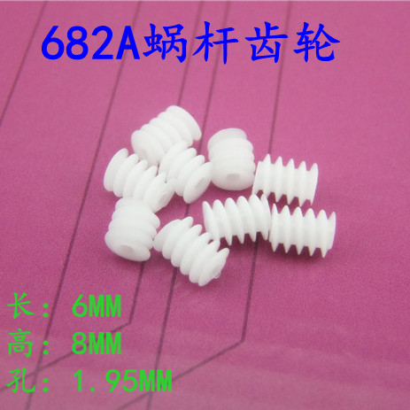 蜗杆齿轮 蜗杆W6X82A 塑料齿轮 6×8-2A 船模 车模 DIY配件