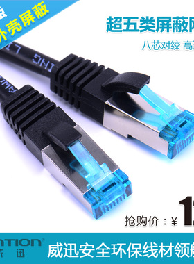 威迅VAP-B05超五类屏蔽网络跳线cat5e网线纯铜宽带线15米20米
