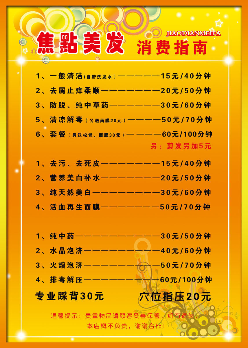 599海报印制展板素材729美发消费指南(2)