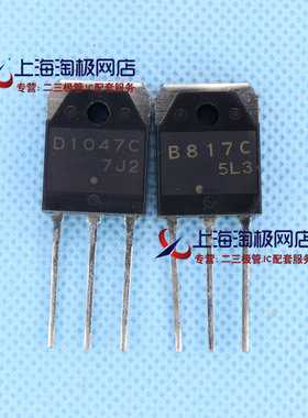 2SD1047C  2SB817C  三洋品牌全新配对三极管