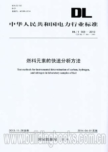 2013 燃料元 生物燃料 快速分析方法 568 素