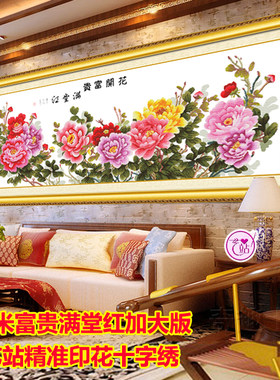 包邮艺十字绣套件满堂红精准印花