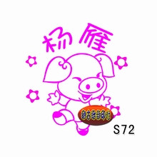 免印泥卡通印章生肖猪姓名印章卡通学生签名可爱藏书印章