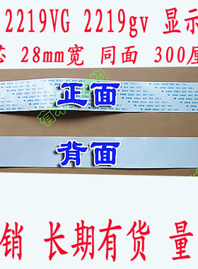 AOC冠捷 2219VG 2219gv 显示器排线 冠捷排线 55芯 长30CM 同面