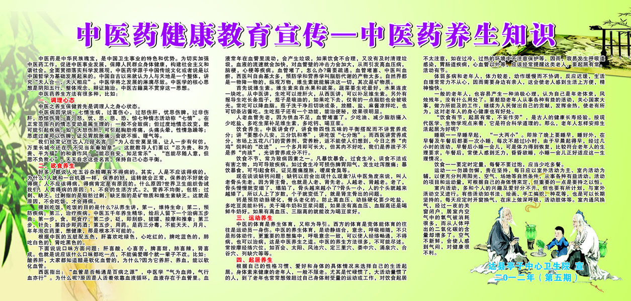 588海报印制展板喷绘写真贴纸485中医药养生知识健康教育宣传