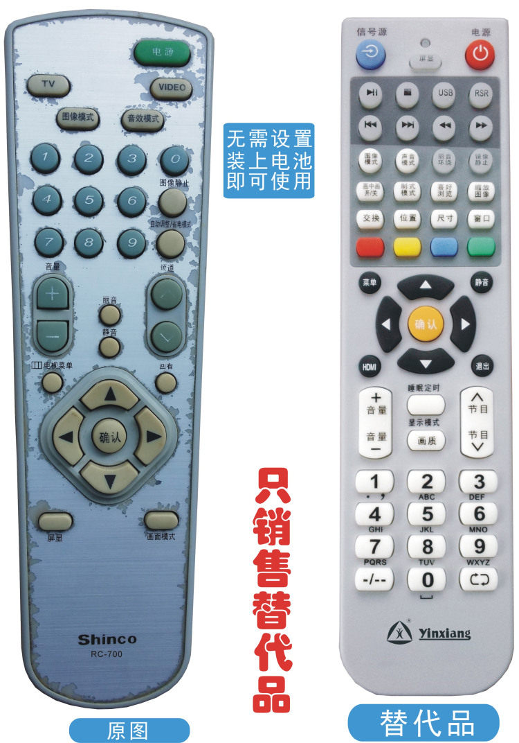 银祥牌适用于:新科液晶电视机遥控器RC-700 新科液晶遥控器 RC-700