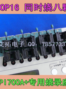 SPI700A+ 专用适配座拷贝座 SOP16宽体IC座烧写MX25L12845测试座