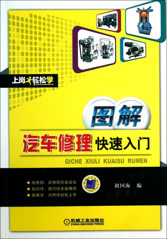 图解汽车修理快速入门/上岗轻松学 正版书籍 木垛图书