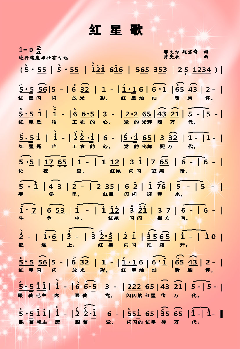 红星闪闪歌曲原唱_红星闪闪歌曲原唱儿童_闪闪的红星歌曲