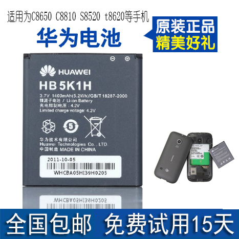 Ô×°»ªÎªC8650ÊÖ»úµç³Ø C8810 S8520 t8620 U8861 T8600µç³Ø+×ù³ä