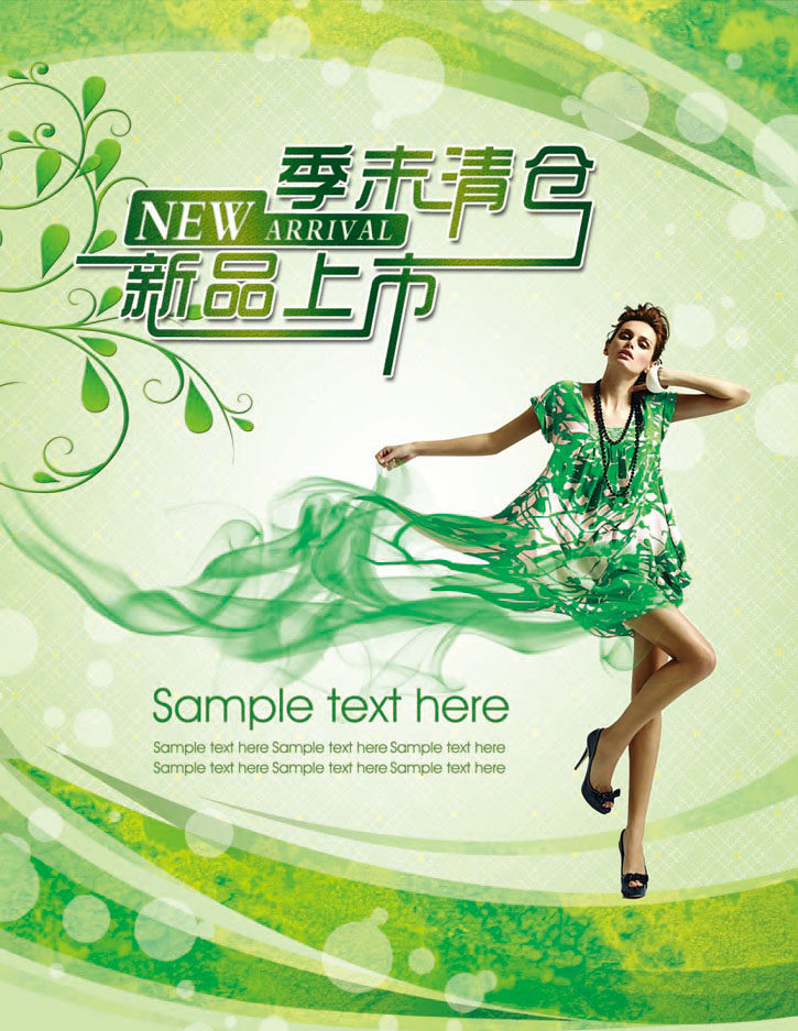 587海报印制海报展板素材517新品上市季末清仓大甩卖春季