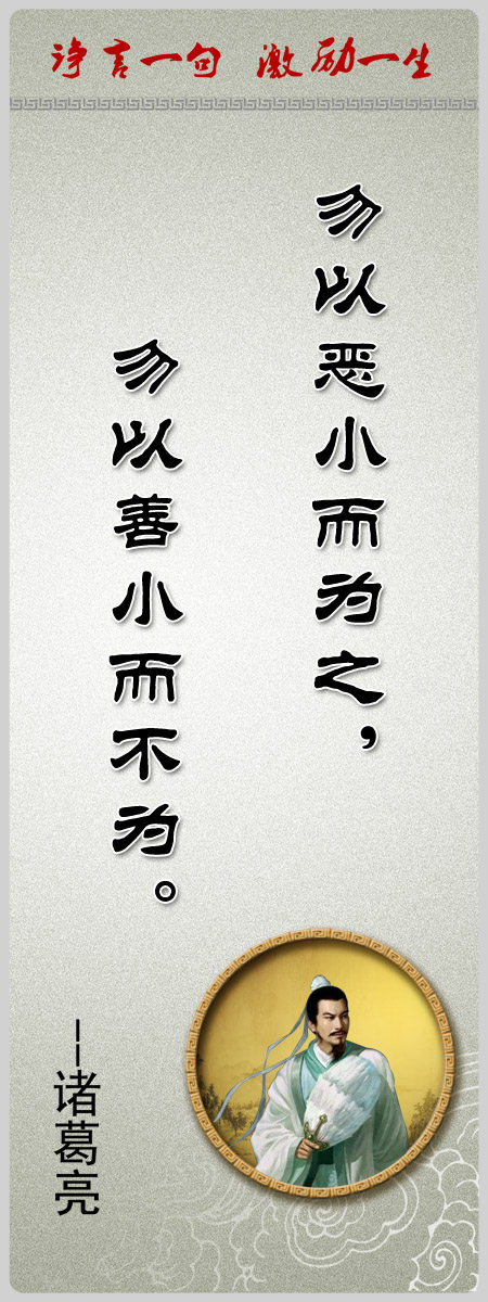 28素材名人名言格言海报展板1008诤言海报印制
