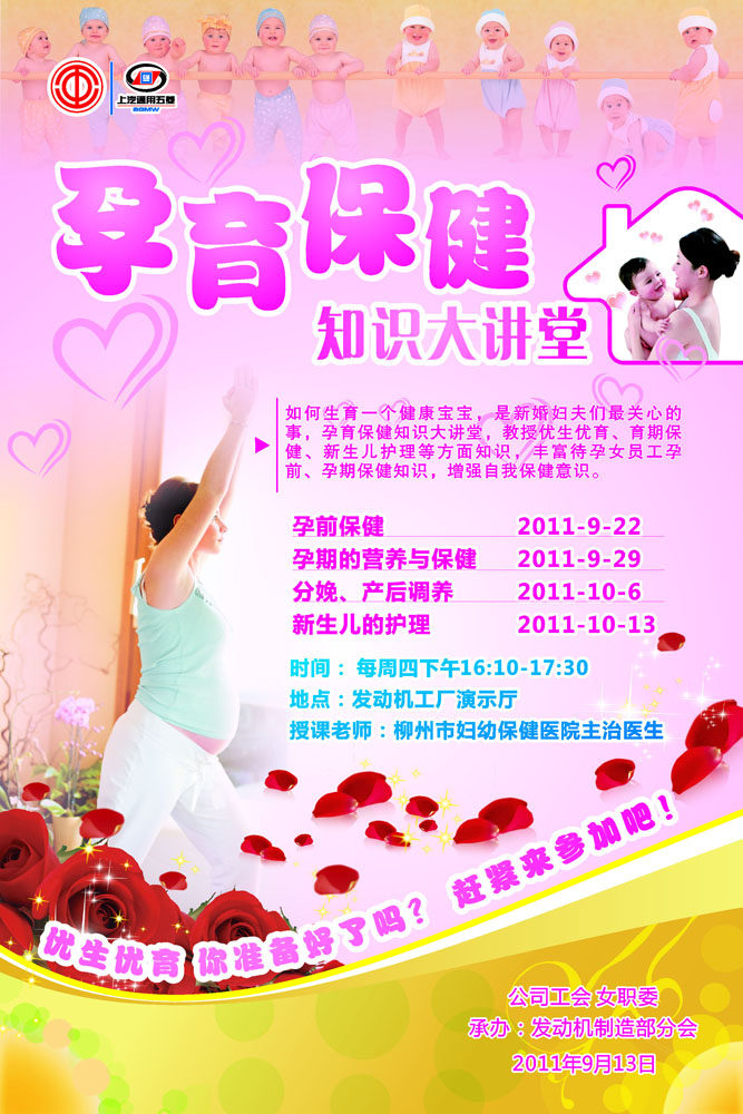 622海报印制海报展板素材534孕育保健知识大讲堂
