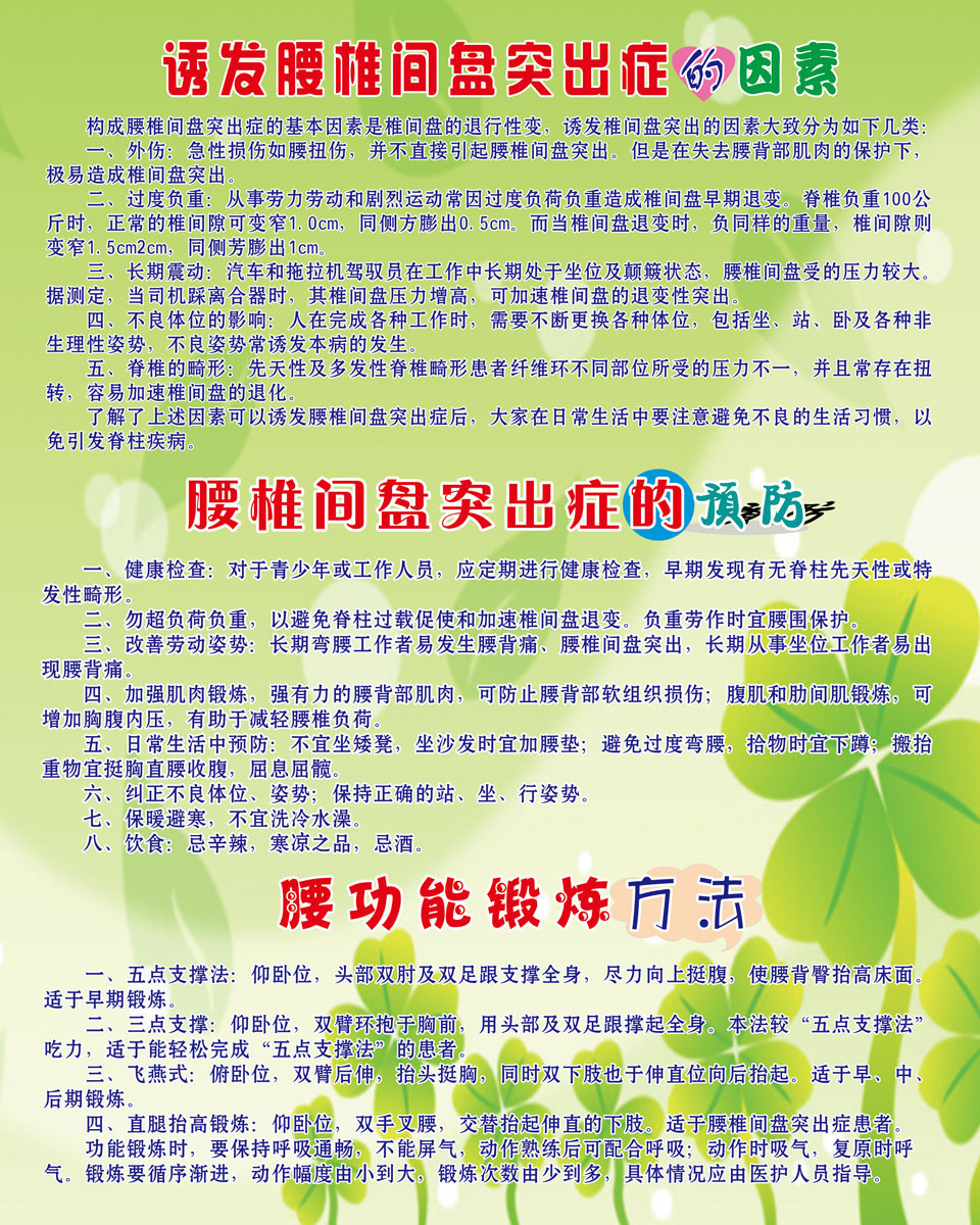569海报印制海报展板素材198腰椎间盘突出症因素防功能锻炼方法