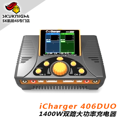 iCharger 406DUO 双路1400W 多功能充电器 双输出多功能充电器