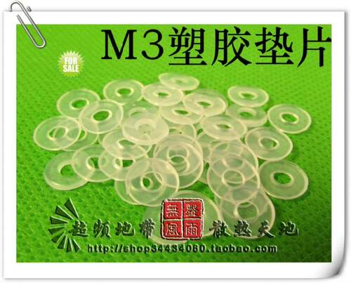 M3 绝缘垫片 塑胶垫片 螺丝绝缘垫片 一元15个 主板螺丝绝缘垫片