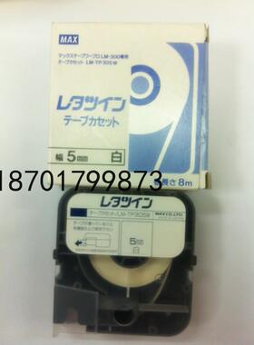 原装MAX线号机贴纸 9毫米白色 LM-IR309W 进口标签 LM-380/390
