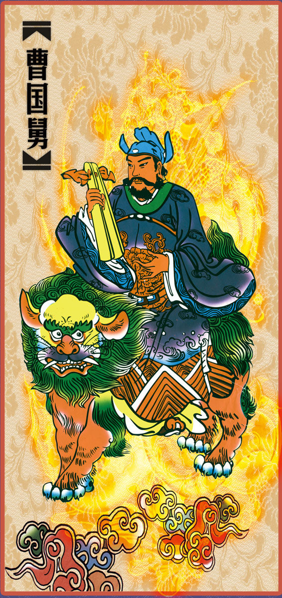 587海报印制海报展板素材204八仙图之曹国舅