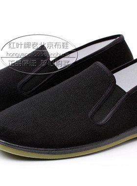 红叶牌正品北京布鞋男款 黑色休闲单鞋爸爸鞋 舒适透气软底男鞋