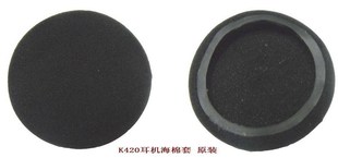 耳机海棉套 K420正品 耳机套 耳套 耳罩 现货 耳垫 K420精品耳棉套