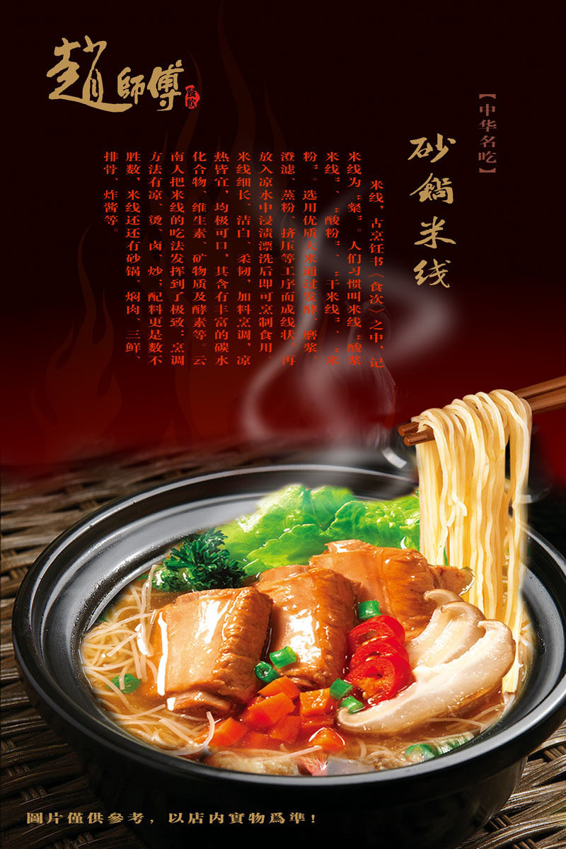 643海报印制海报展板素材992饮食文化砂锅米线宣传简介